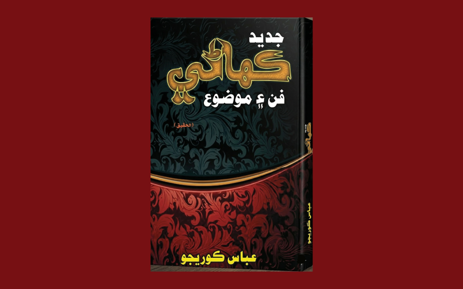 Jadeed Kahani Cover